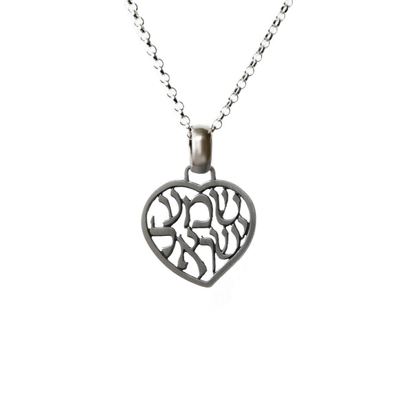 Shema Sh'ma Yisrael Heart Shaped Pendant Necklace Silver Rolo Chain